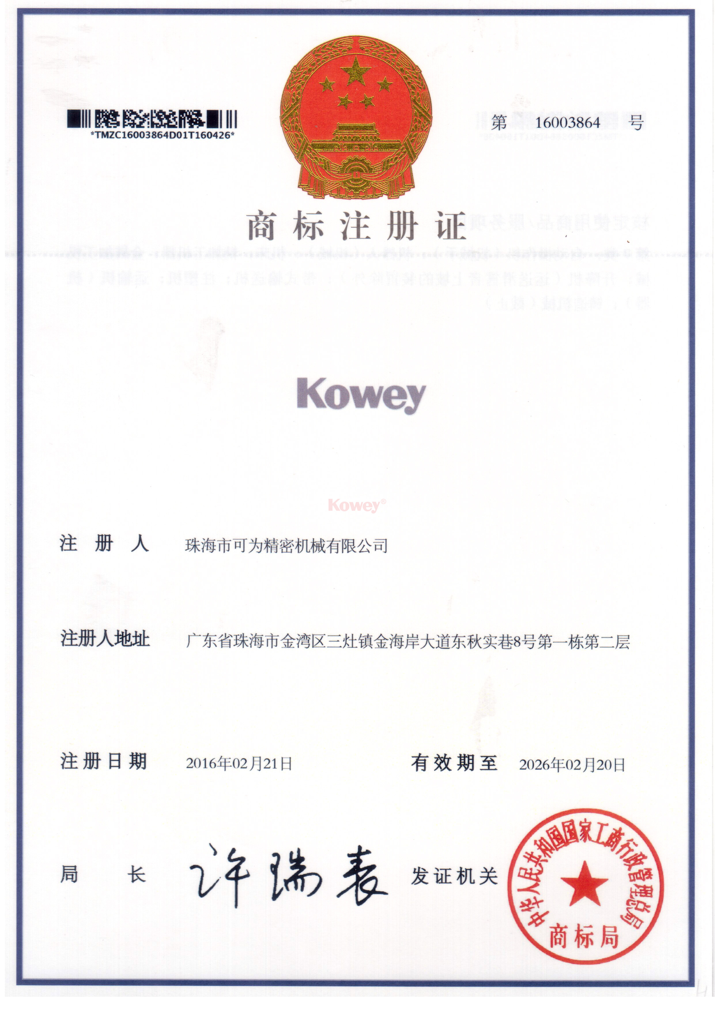 可為機械手-KOWEY注冊商標